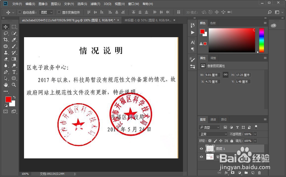PS 怎么扣取印章