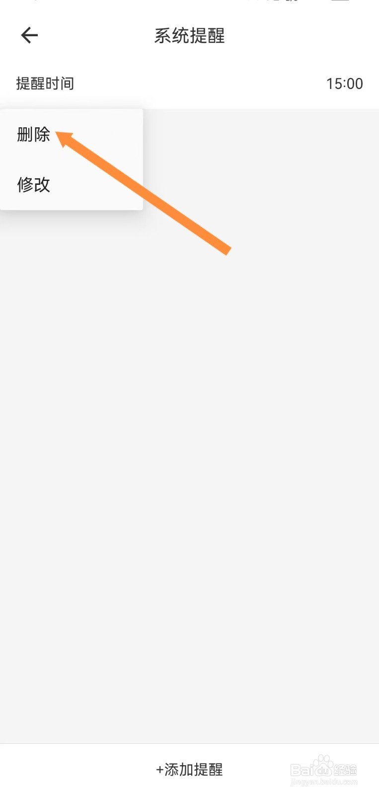 疯狂背单词如何删除学习提醒