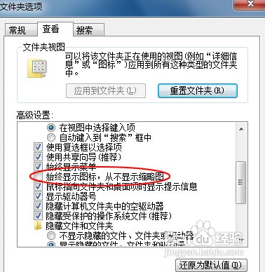 关闭Win7视频预览系统更快