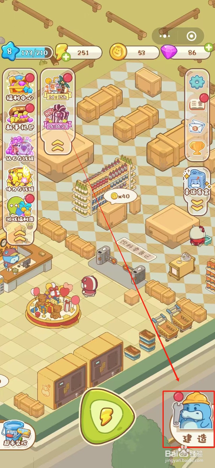 疯狂搬超市怎么摆放饮料推销柜