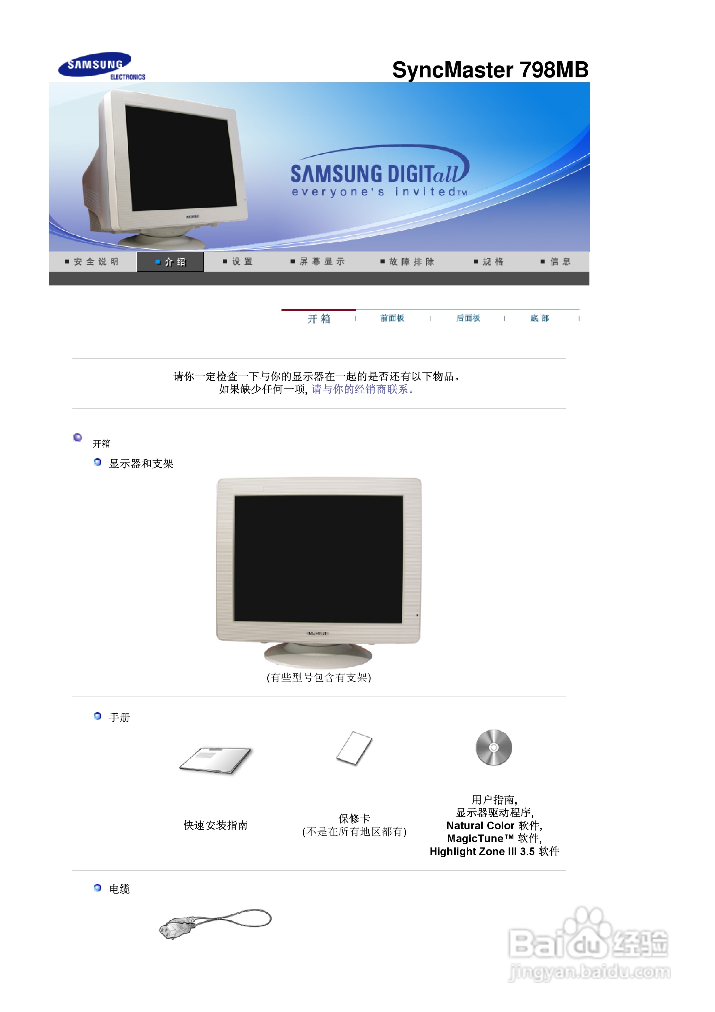三星796MB+显示器使用说明书:[2]