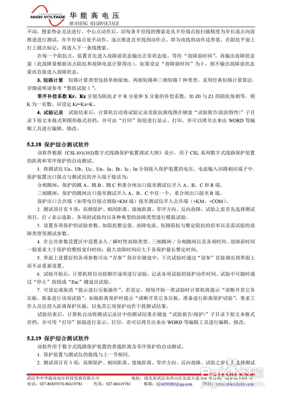 能高HNWS-702微机继电保护测试仪说明书:[3]