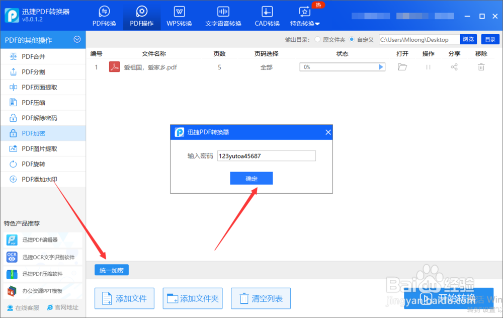 怎样给PDF文件加密给PDF文件加密怎么操作