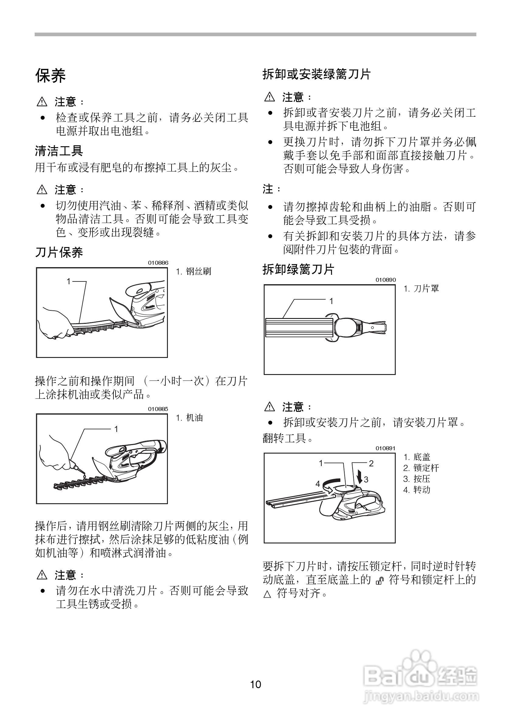 牧田充电式绿篱机UH200D型使用说明书:[1]