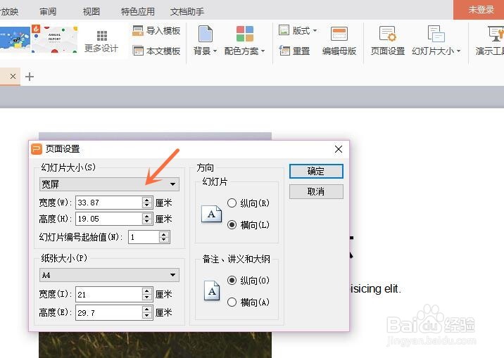 怎么把PPT图片放大到幻灯片大小？