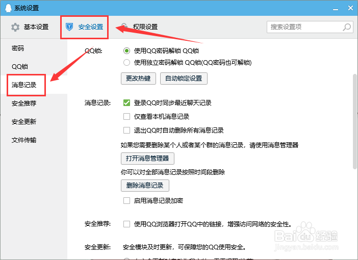 PC端QQ如何删除聊天记录