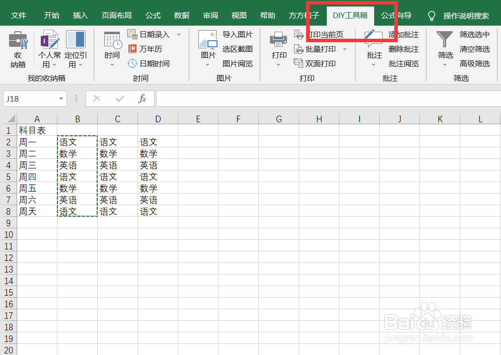 如何利用DIY工具箱批量设置打印边框