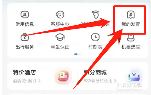 在智行火车票app中订了火车票后怎么申请开发票