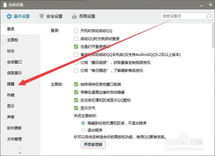 PC端QQ如何关闭声音提醒