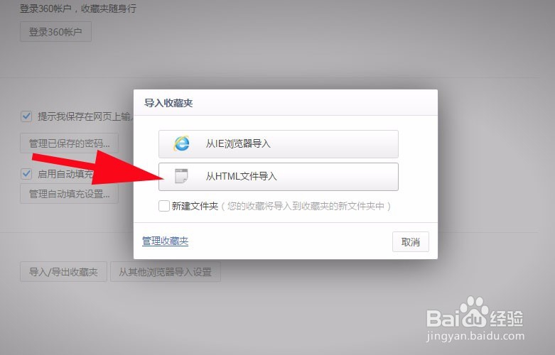 如何将360极速浏览器中的收藏夹导出备份