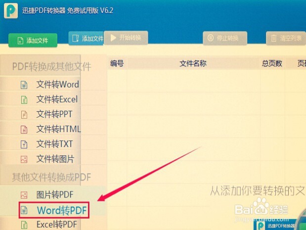 Word转PDF教程
