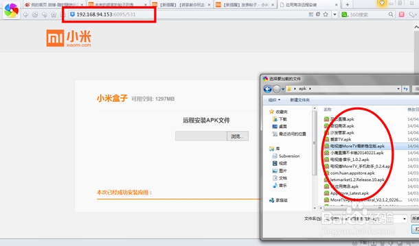 给小米盒子通过浏览器直接装应用