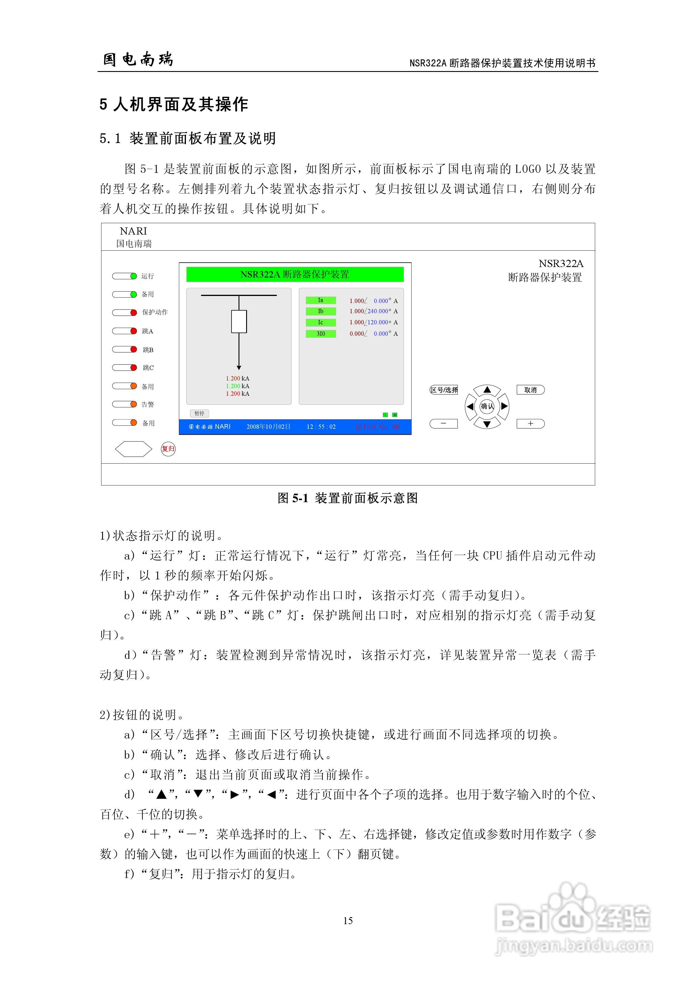 国电南瑞NSR322A断路器保护装置技术使用说明书:[2]