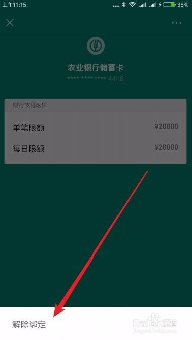 如何解绑微信绑定的银行卡 微信银行卡怎么解绑