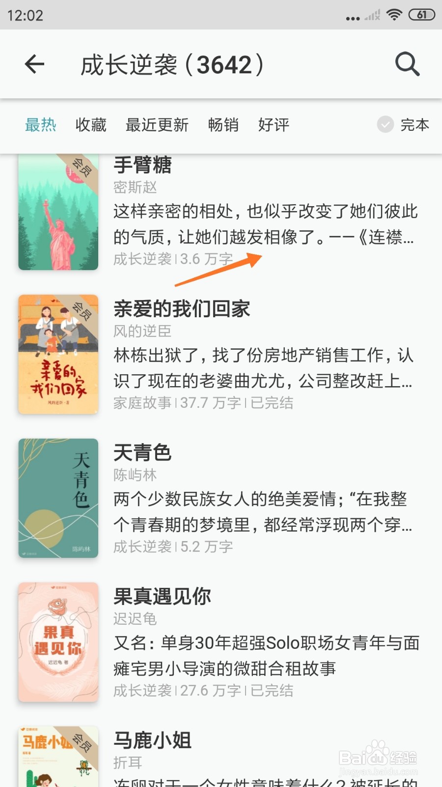 豆瓣阅读中怎么查看让她们越发相像了