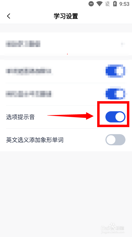 怎么打开百词斩选项提示音
