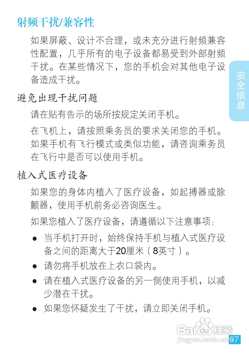 摩托罗拉 ME525+手机说明书:[10]