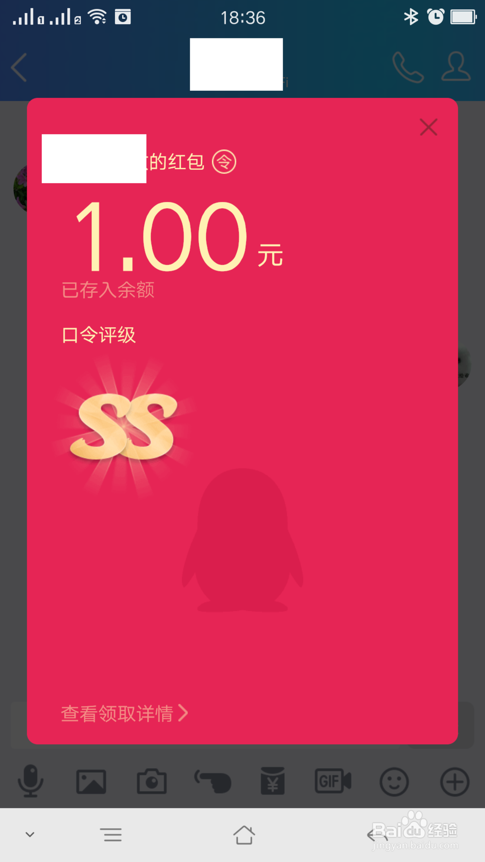 QQ玩口令红包