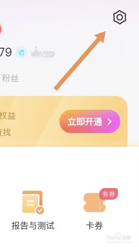 测测在哪设置开播提醒
