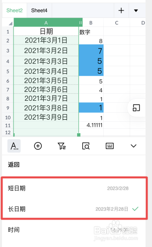 金山文档怎么设置日期格式