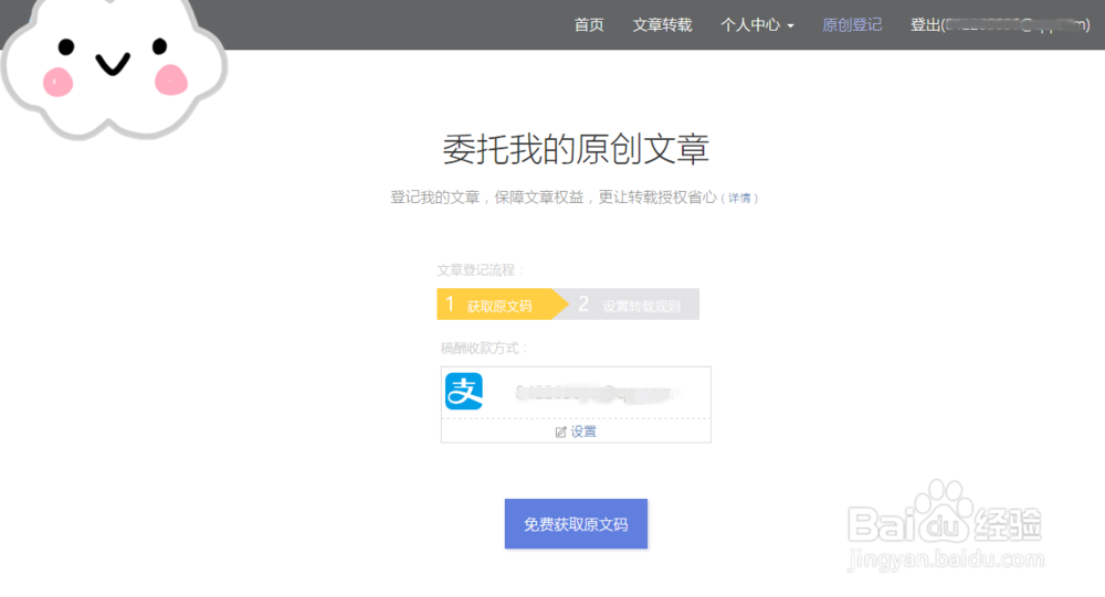 如何为原创文章进行转载要求声明