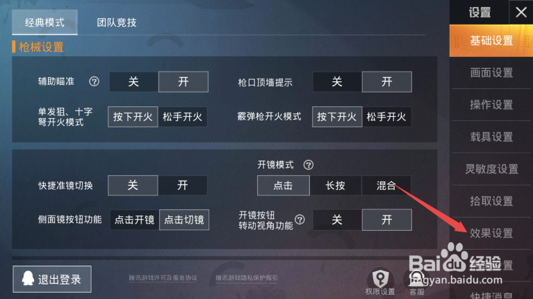 和平精英如何更改命中特效颜色