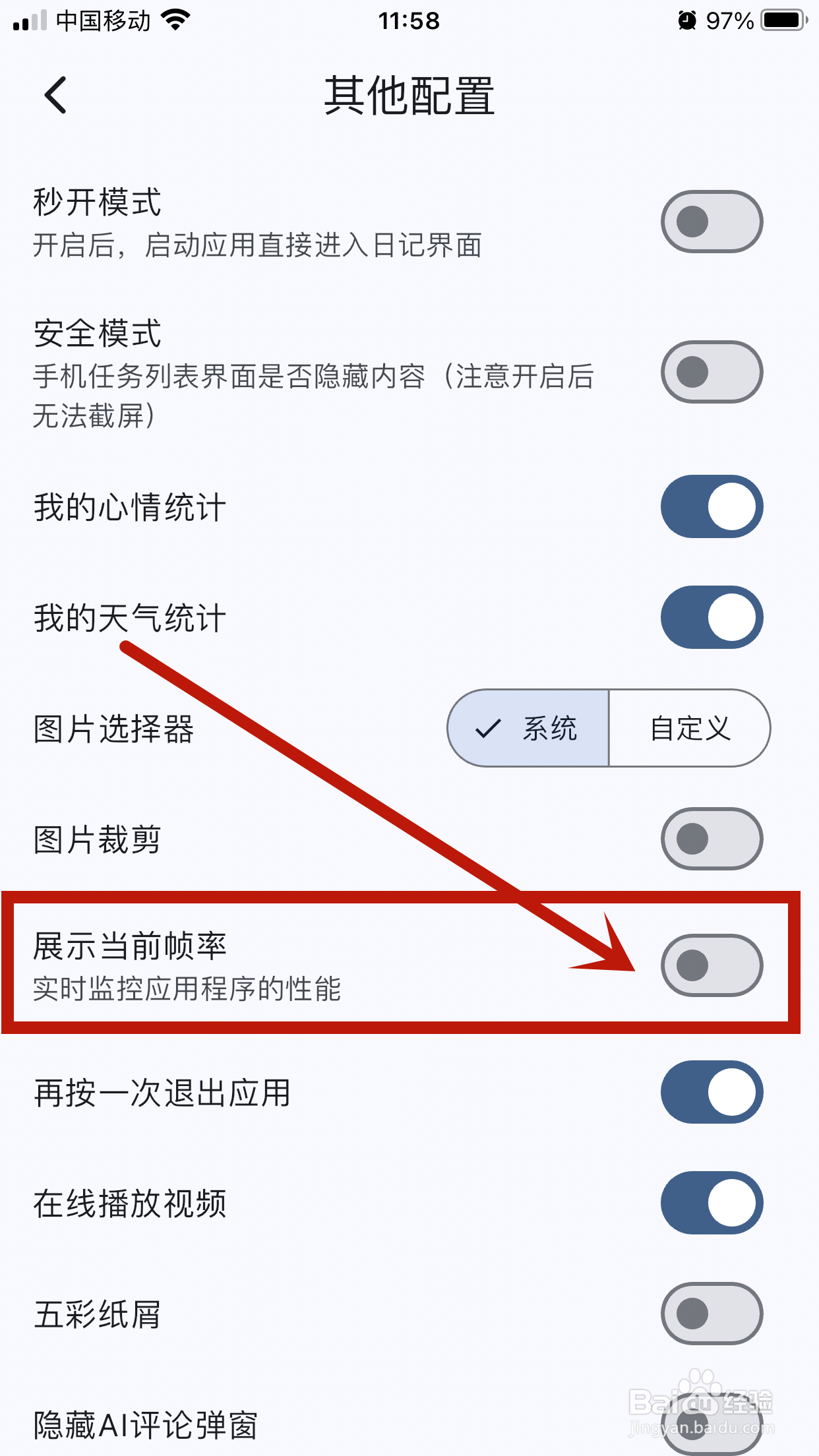 天悦日记app怎么开启【展示当前帧率】