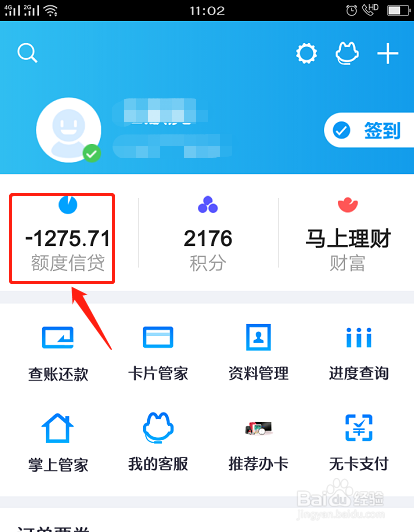 怎么通过掌上生活查询信用卡的可用余额