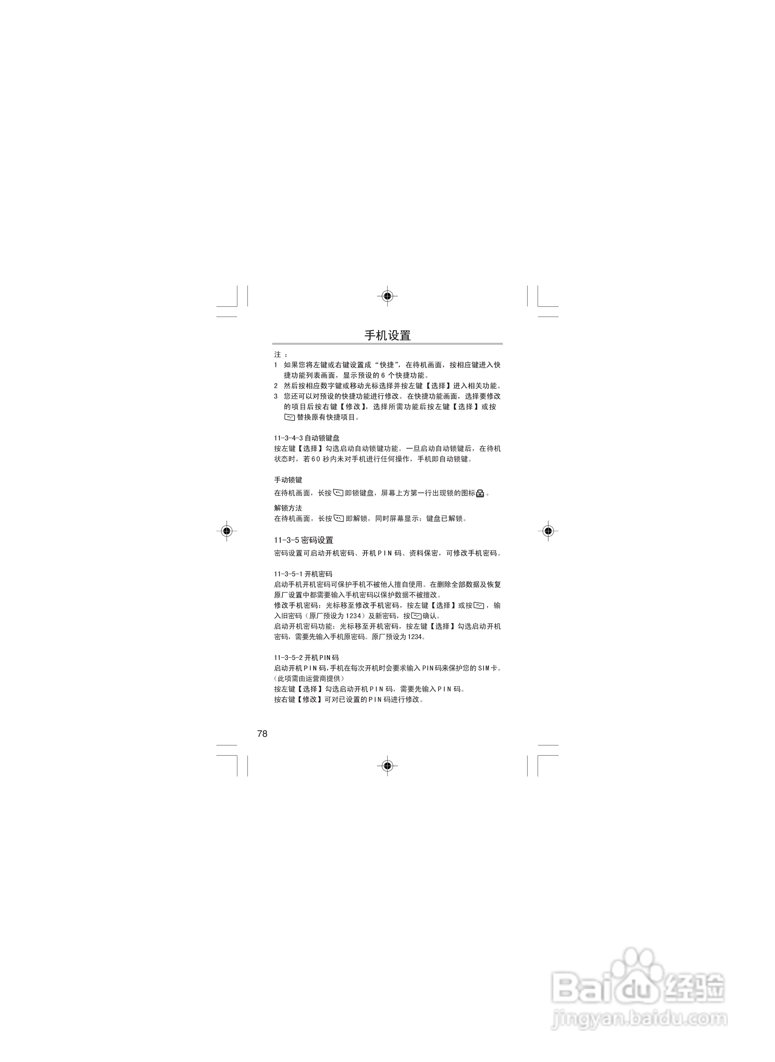 OKWAP OK116手机说明书:[9]