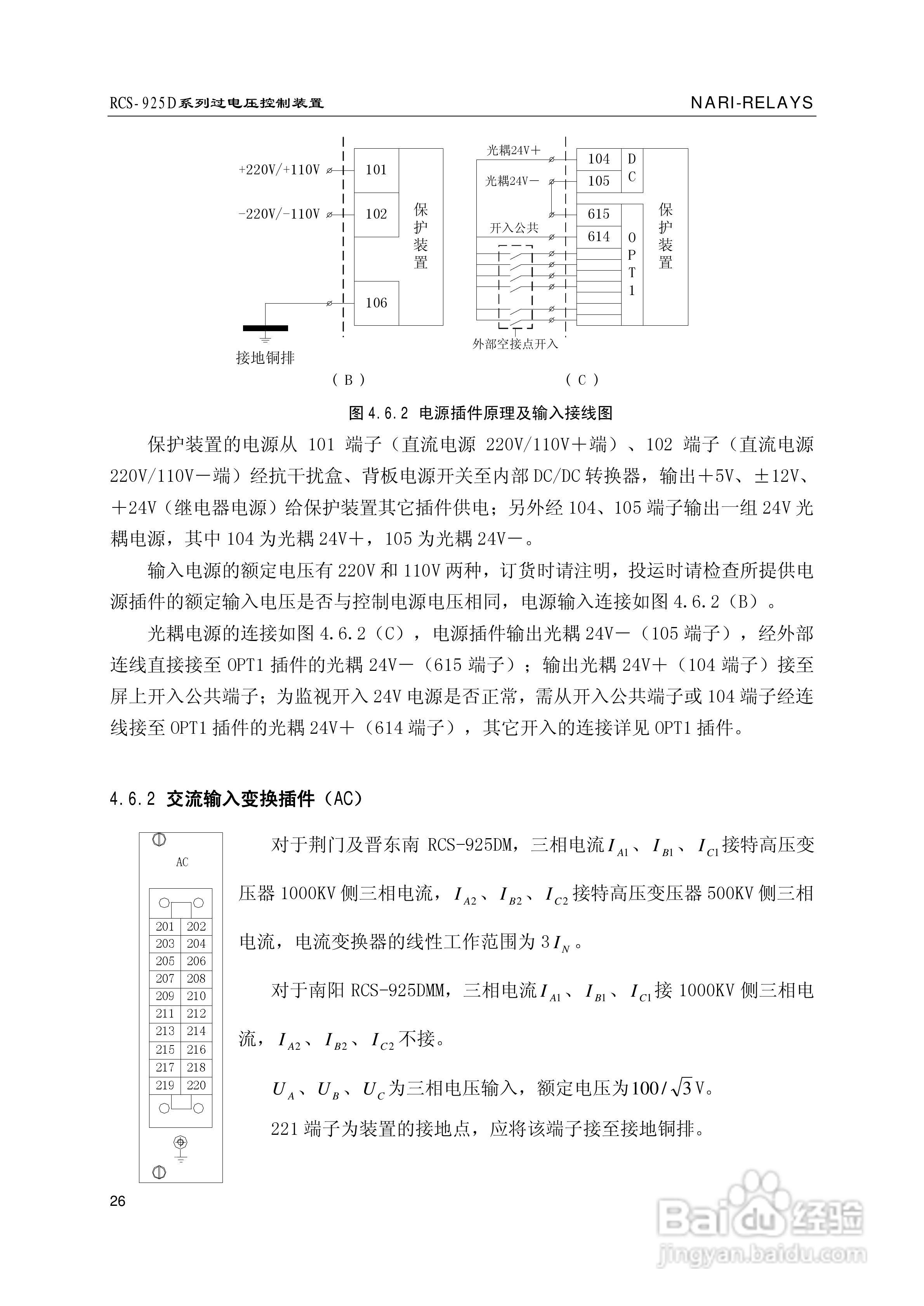 南瑞继保RCS-925D系列特高压过电压控制装置使用说明书:[4]