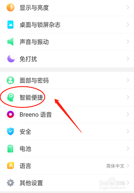 oppo a5手机如何设置悬浮球操作方式为手势操作