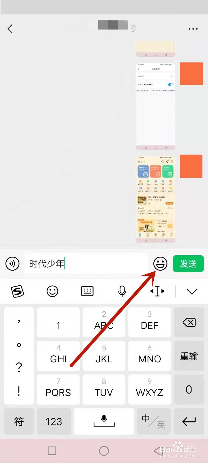微信怎么搜时代少年团表情包