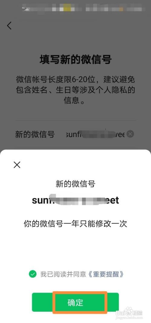 微信号怎么修改
