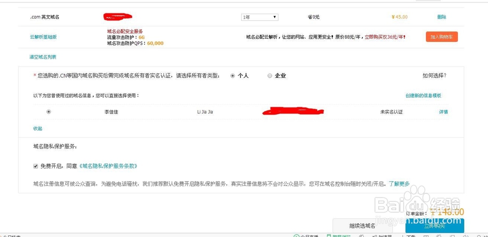 如何购买域名，如何在万网购买域名--(2016)