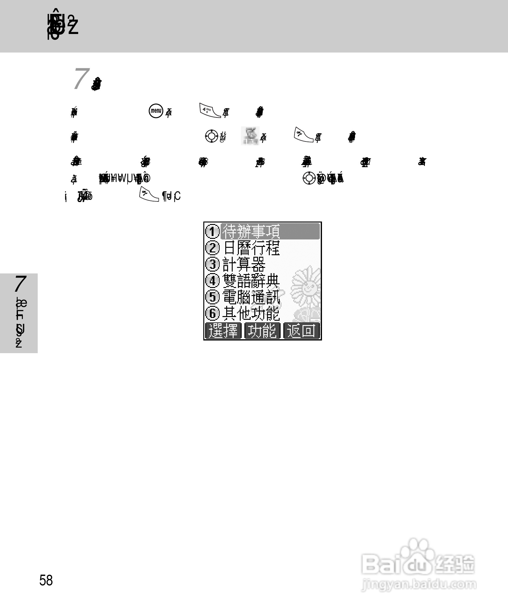 OKWAP A267手机说明书:[7]