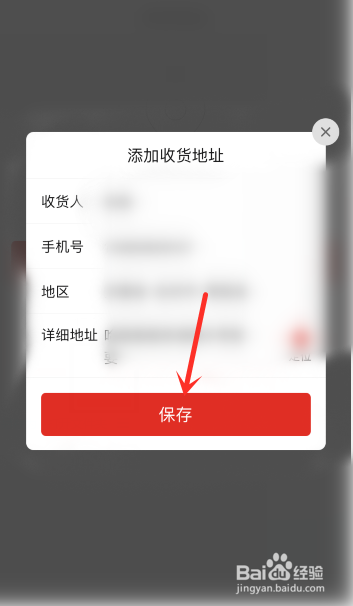 拼多多怎么添加收货地址