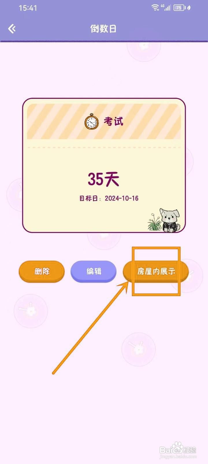 如何在《随记小屋》设置倒数日在房屋内展示
