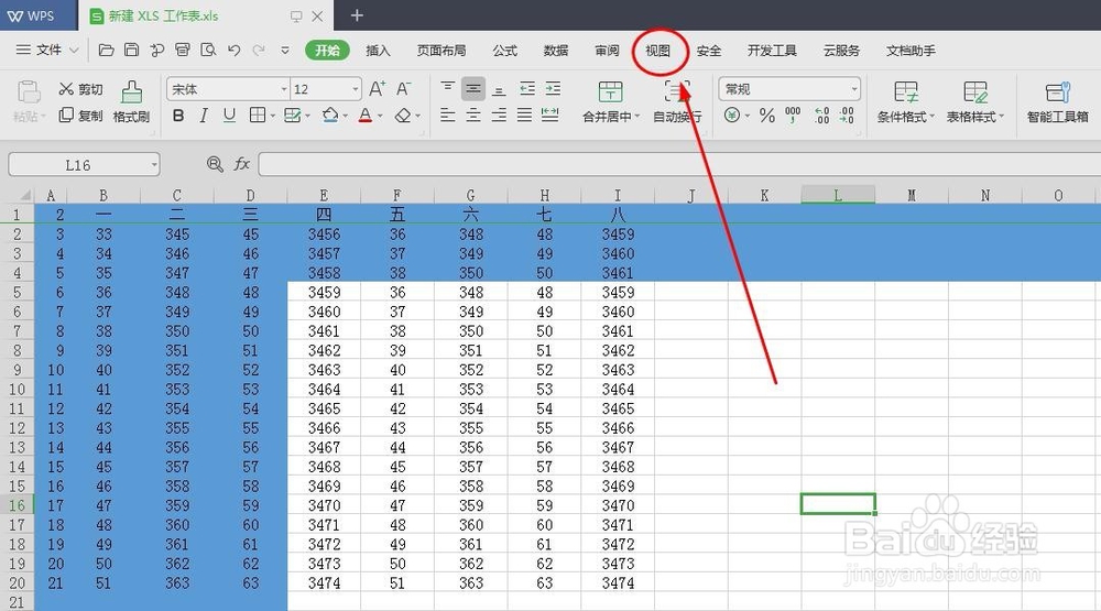 如何实现excel表格里几行几列的冻结表格