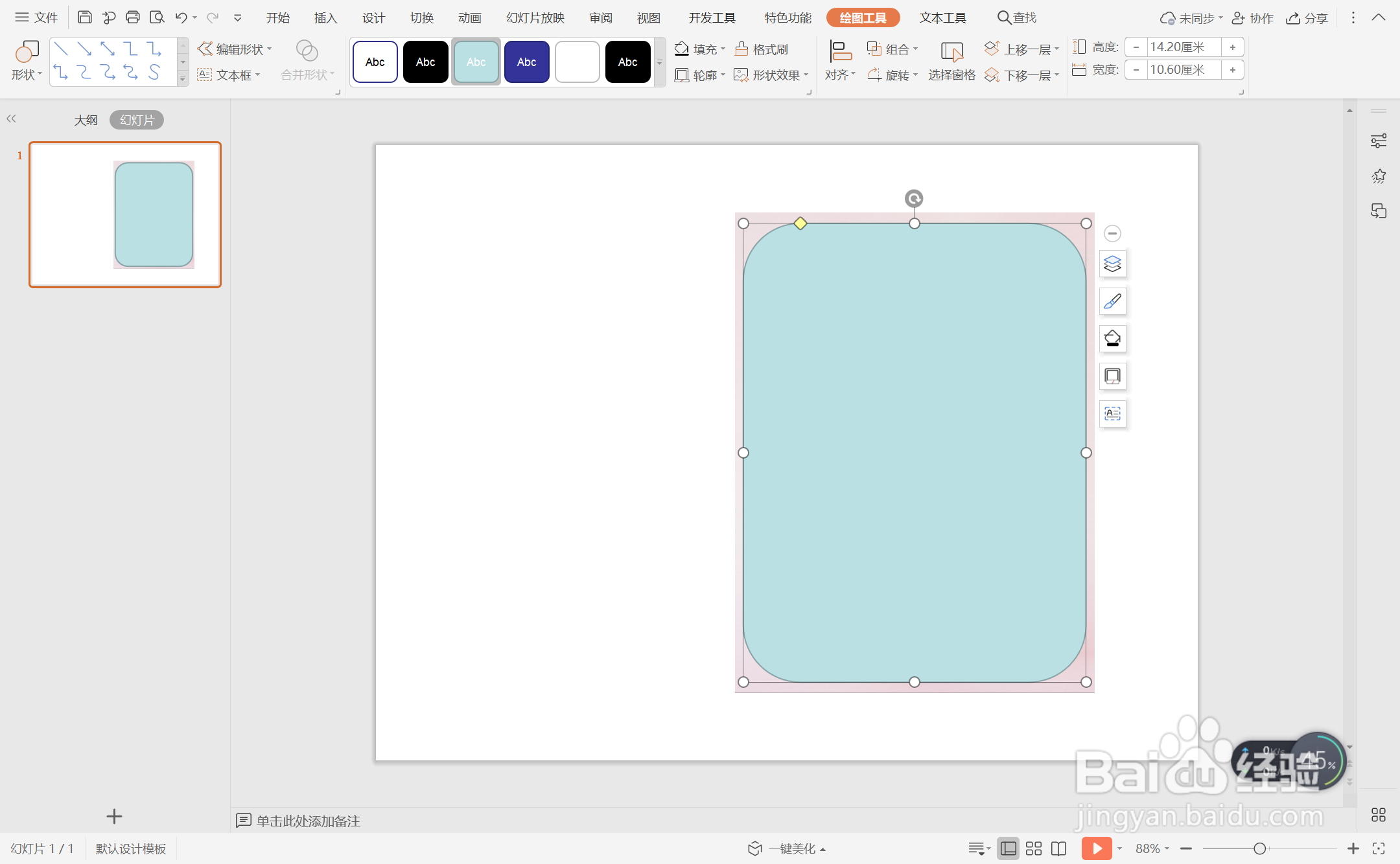 wps演示中如何进行高级简约风单张图片排版