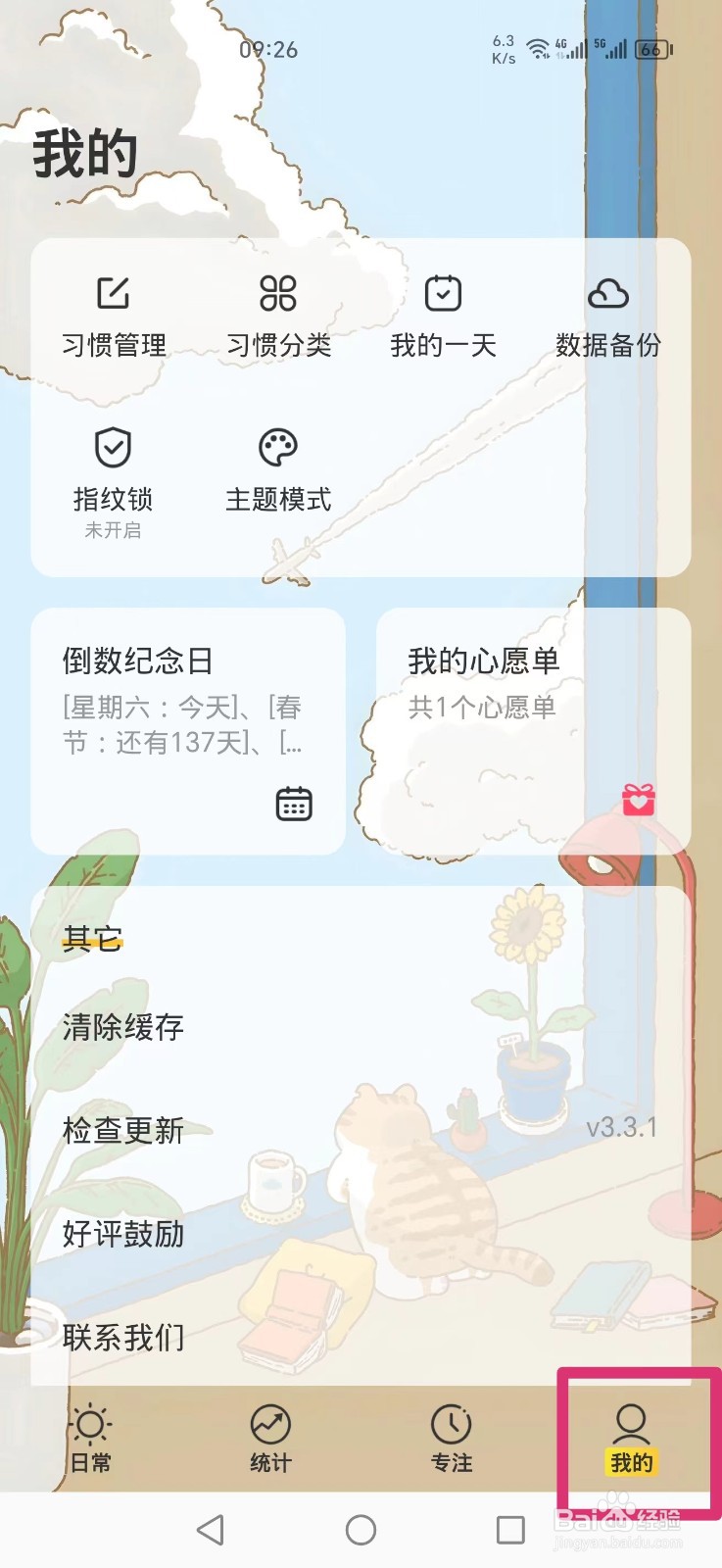 时光日常怎么设置倒数纪念日按双列视图展示