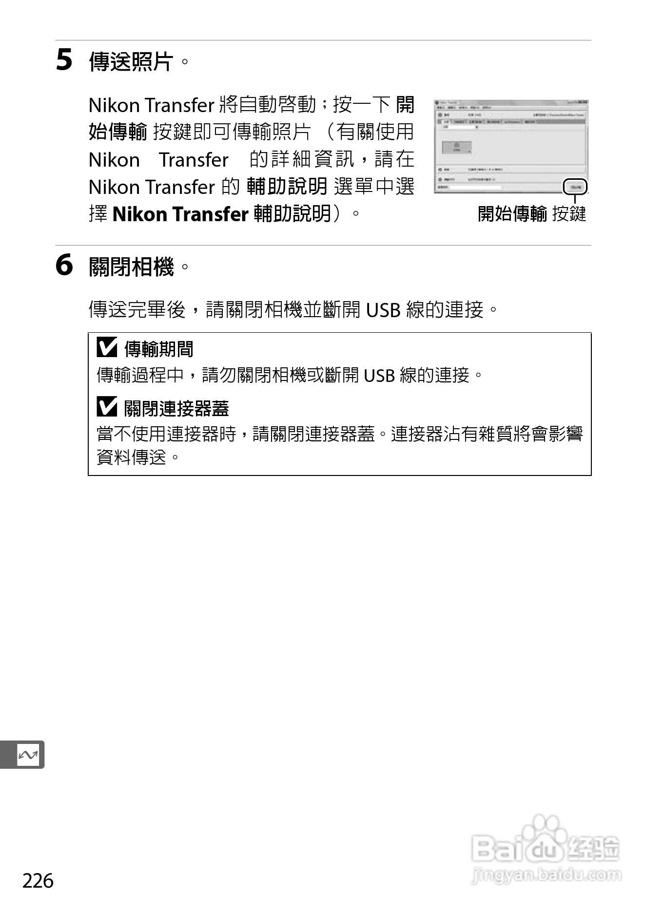 尼康D300S数码相机使用说明书:[26]