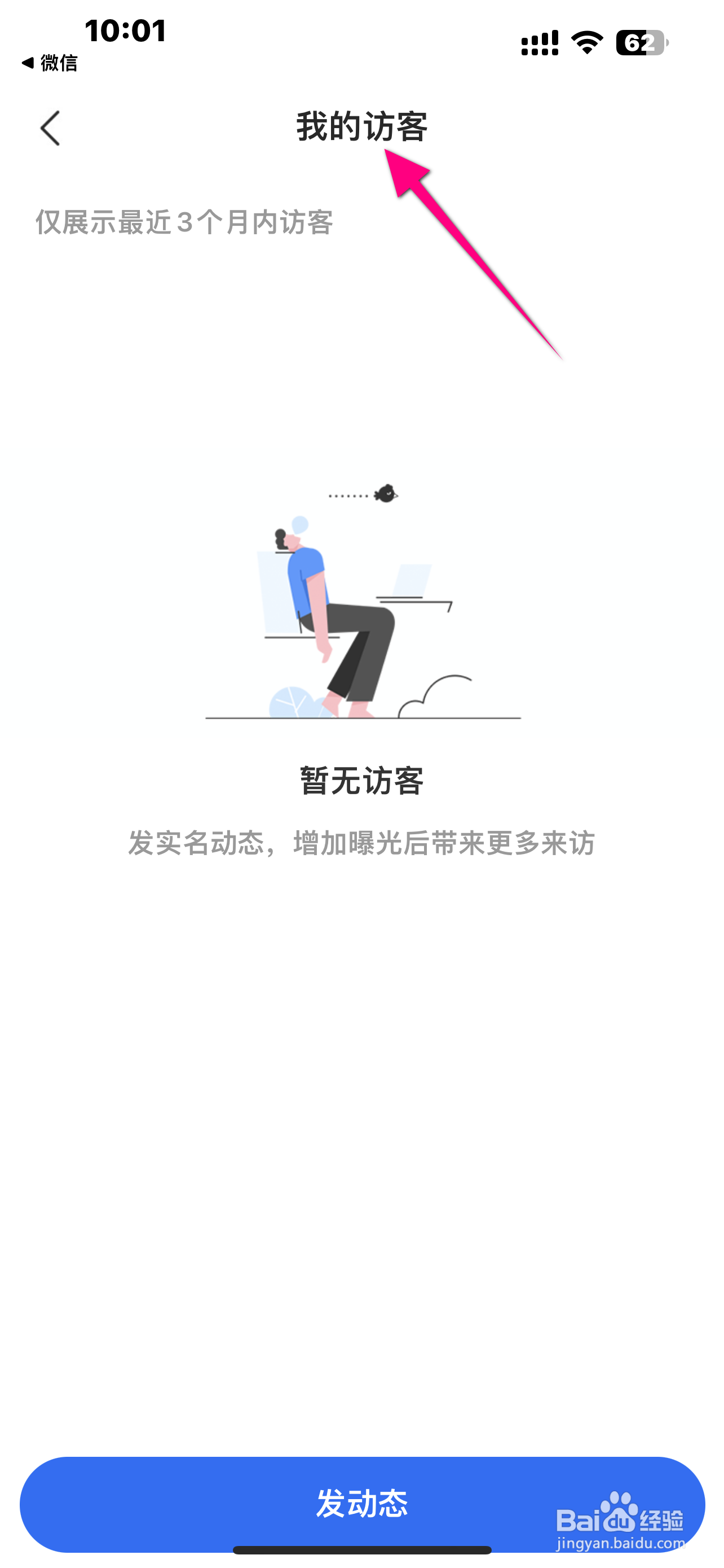 【智联招聘】App如何查看我的访客