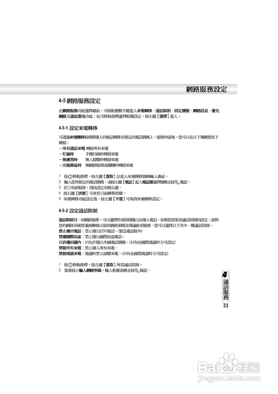OKWAP S858手机说明书:[4]
