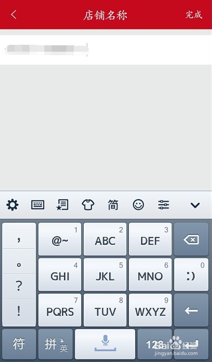 微店如何进行店铺相关设置