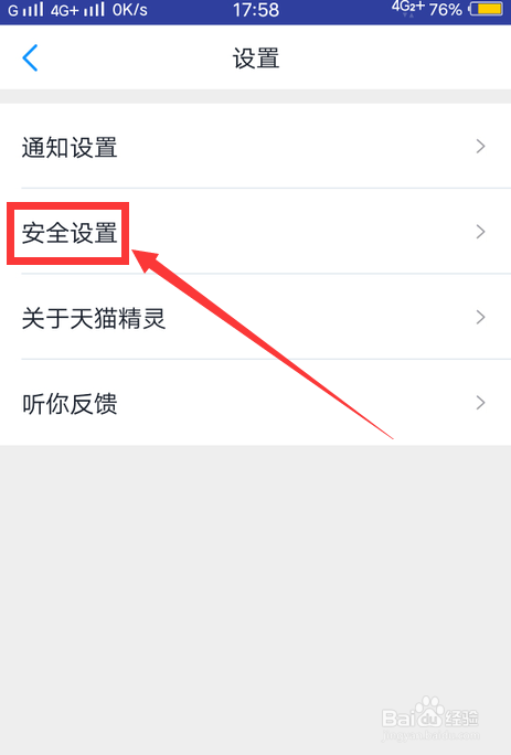 天猫精灵怎么开启双重认证保护