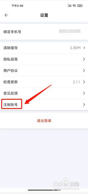 蜗牛视频app如何注销账号