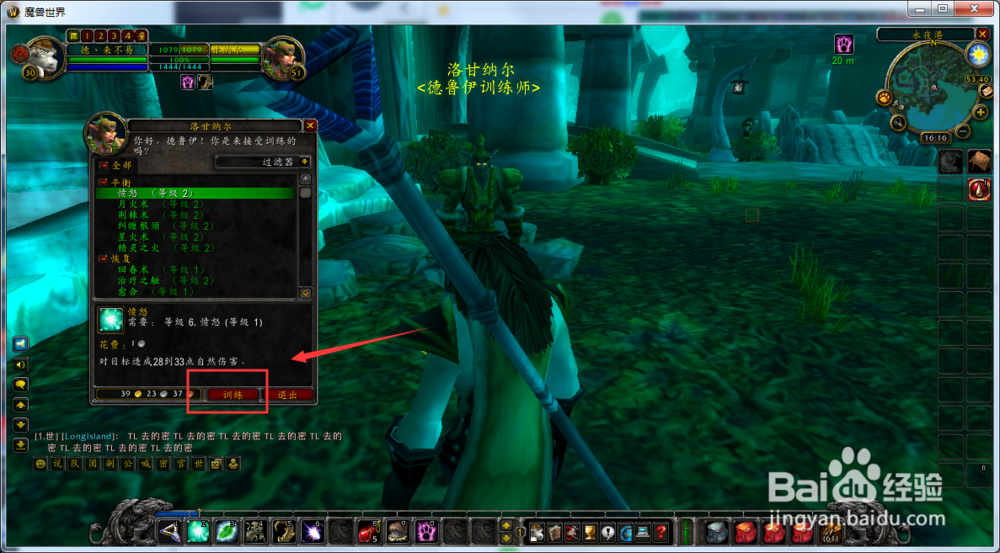 魔兽世界怀旧服德鲁伊怎么学习2级愤怒技能