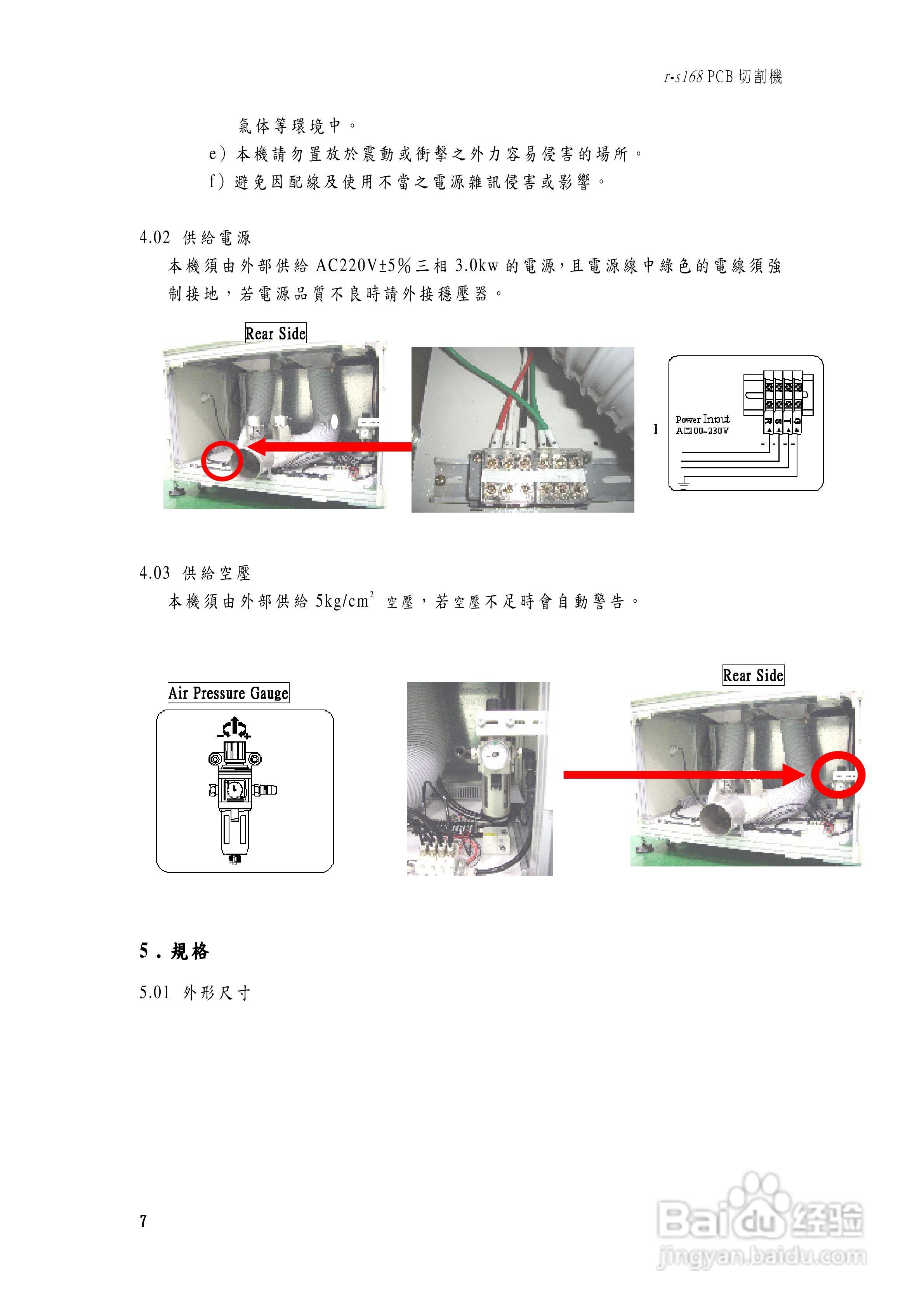 Aurotek r-s168PCB切割机使用手册:[1]