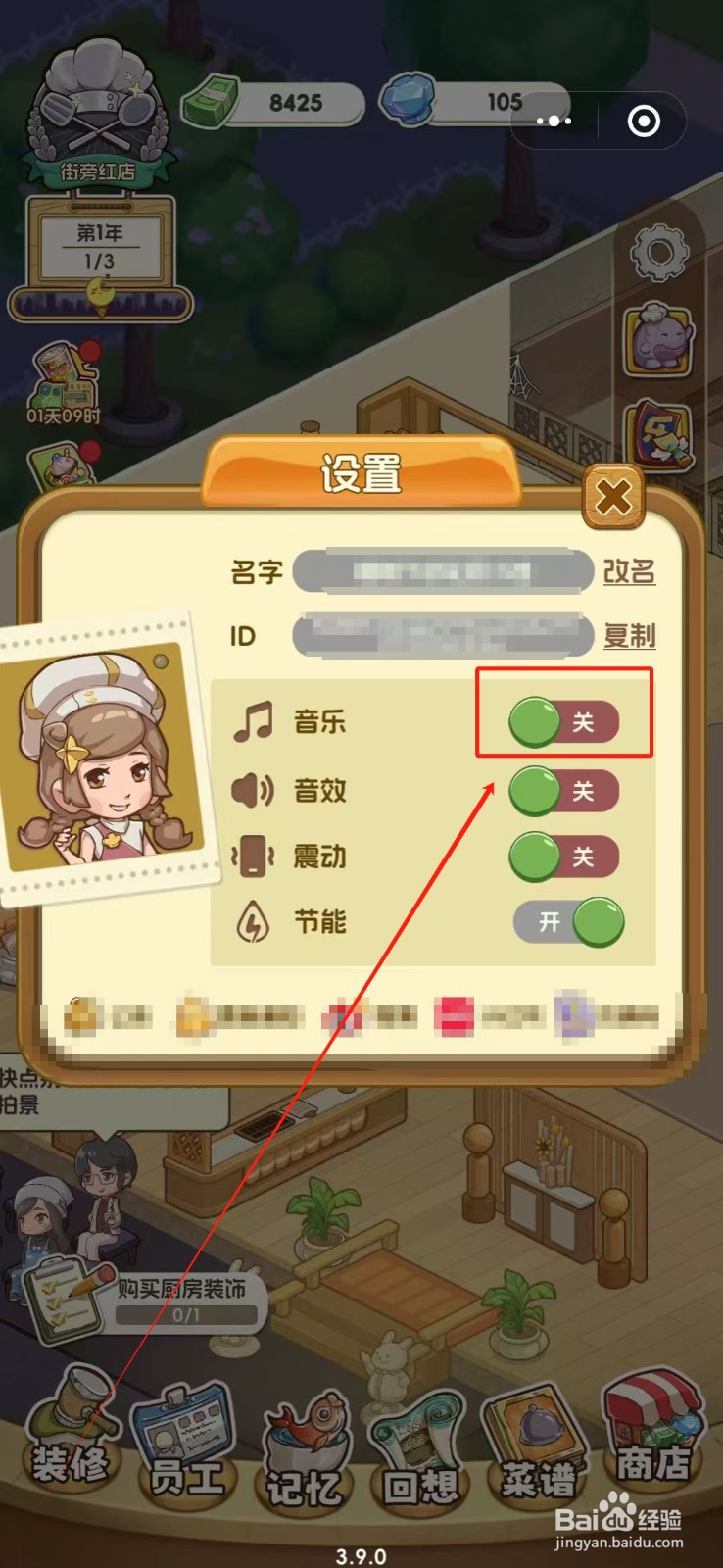 果子大碰撞怎么关闭音乐