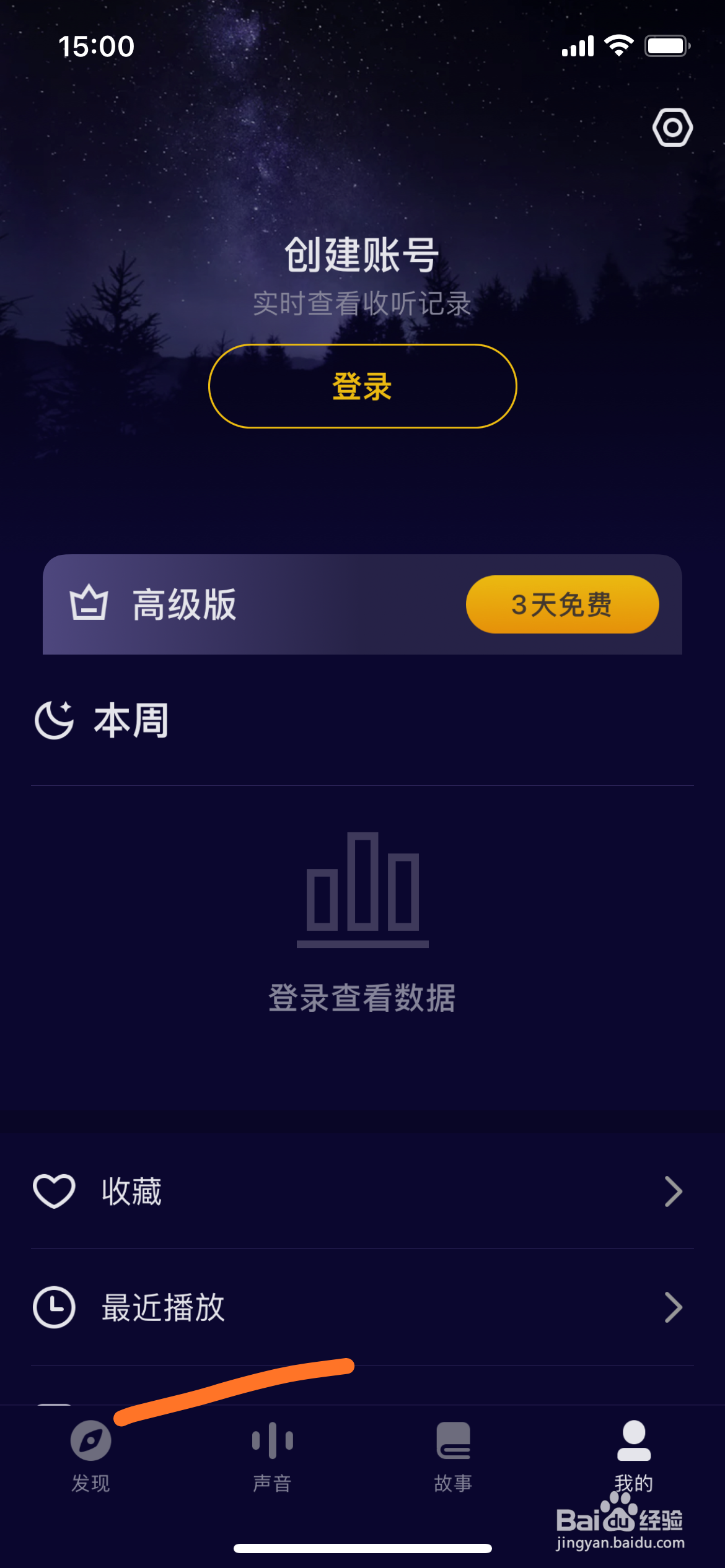 睡前故事大全中怎么播放怕黑的童童